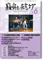 難病と在宅ケア Vol.21 No.3 表紙