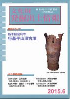 文化財発掘出土情報 6月号 表紙