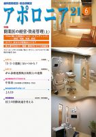 アポロニア21 6月号 表紙
