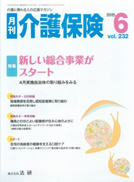 月刊介護保険 2015年06月01日発売号 表紙