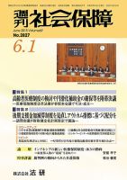 週刊社会保障 表紙