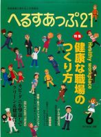 へるすあっぷ21 2015年06月01日発売号 表紙