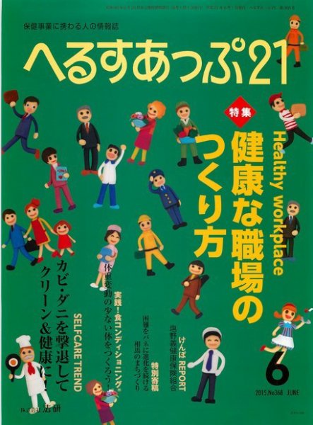へるすあっぷ21 2015年06月01日発売号 表紙