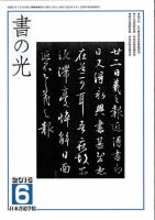 書の光 ６月号 表紙