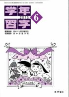 学年習字 ６月号 表紙