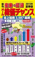 オール株価チャンス 2015年7月号 (発売日2015年06月01日) 表紙