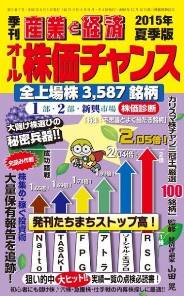 オール株価チャンス 2015年7月号 (発売日2015年06月01日) 表紙