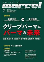 marcel（マルセル） 2015年7月号 (発売日2015年06月01日) | 雑誌/定期