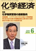 化学経済 6月号 (発売日2015年06月01日) 表紙