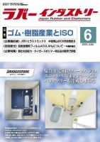 ラバーインダストリー 6月号 表紙