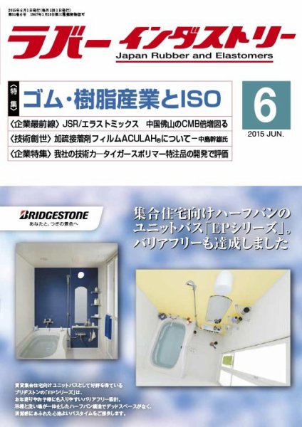 ラバーインダストリー 6月号 (発売日2015年06月01日) 表紙