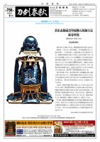 刀剣春秋 756 表紙
