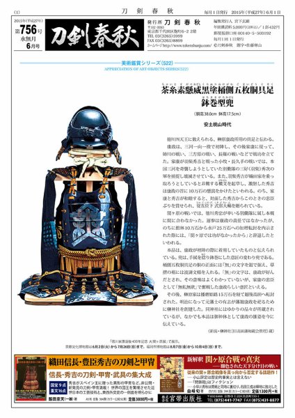 刀剣春秋 756 (発売日2015年06月01日) 表紙
