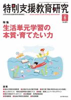 特別支援教育研究 2015年6月号 表紙