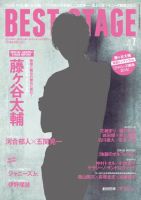 BEST STAGE（ベストステージ） 2015年7月号 表紙