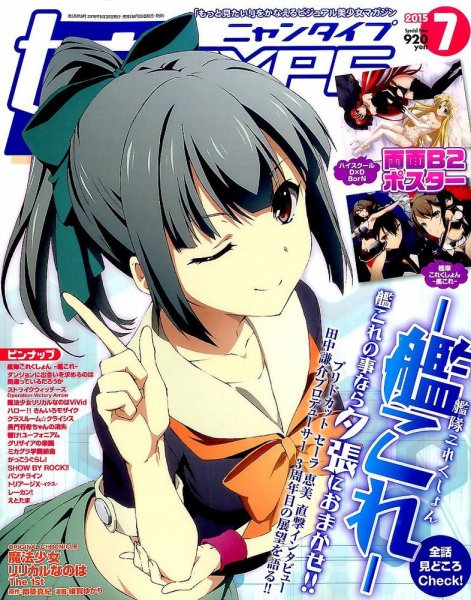 娘TYPE （にゃんタイプ） 2015年7月号 (発売日2015年05月30日) 表紙