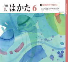 月刊はかた 319 表紙