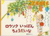 こどものとも 2015年7月号 表紙