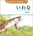 かがくのとも 2015年7月号 表紙