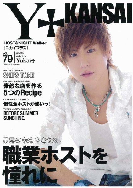 Yukai＋（ユカイプラス）KANSAI Vol.79 (発売日2015年05月28日) 表紙