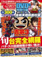 パチンコ＆パチスロ　でちゃう！神奈川版 2015年7月号 (発売日2015年05月30日) 表紙