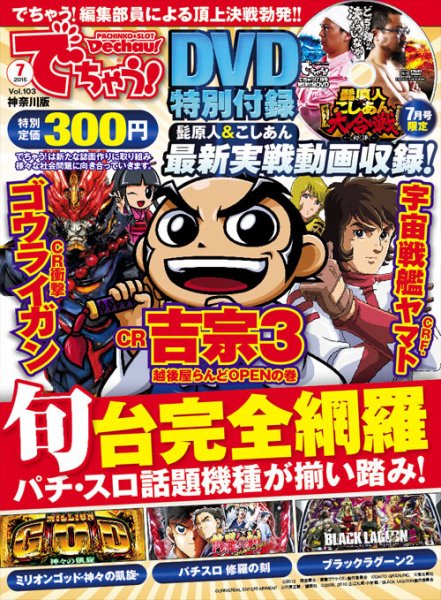 パチンコ＆パチスロ　でちゃう！神奈川版 2015年7月号 (発売日2015年05月30日) 表紙