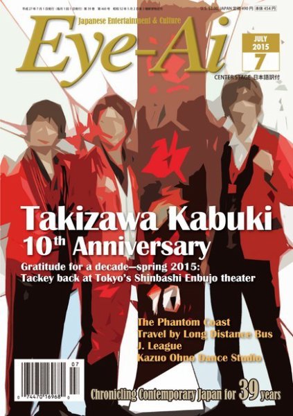 Eye-Ai（あいあい） 2015年7月号 (発売日2015年06月01日) 表紙