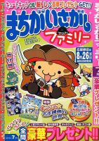 まちがいさがしファミリー 2015年7月号 表紙