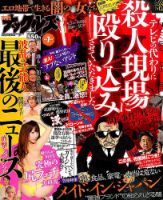 実話ナックルズ 2015年7月号 表紙
