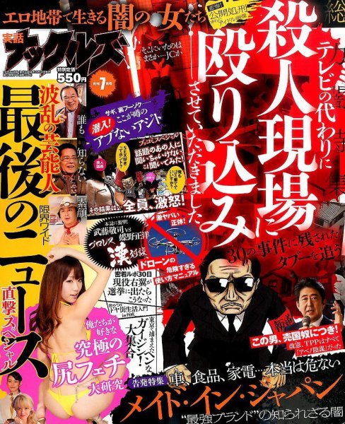 実話ナックルズ 2015年7月号 (発売日2015年05月30日) 表紙