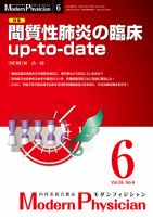 モダンフィジシャン（Modern Physician） 2015年No.6 (発売日2015年06月01日) 表紙