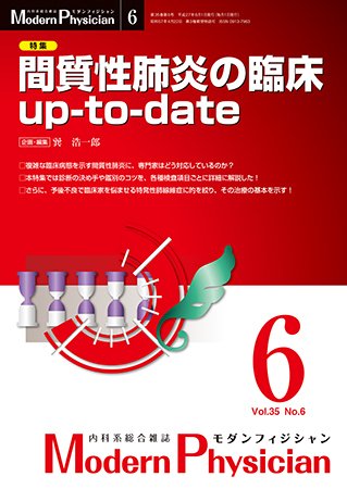 モダンフィジシャン（Modern Physician） 2015年No.6 (発売日2015年06月01日) 表紙
