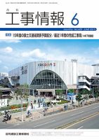 月刊　工事情報 459 表紙