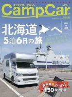 Camp car magazine（キャンプカーマガジン） vol.50 表紙