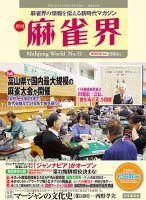 麻雀界 通巻第51号 表紙