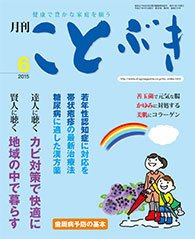ことぶき 2015年6月号 (発売日2015年06月01日) 表紙