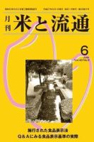 米と流通 2015年６月 (発売日2015年06月01日) 表紙