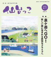 仙台っこ 122 (発売日2015年06月01日) 表紙