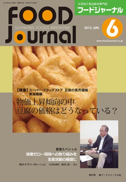 ソイフードジャーナル 06月号 (発売日2015年06月15日) 表紙