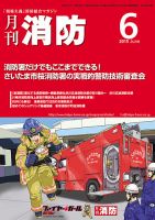 月刊消防 2015年6月号 表紙