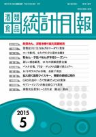 酒類食品統計月報 2015年5月号 表紙