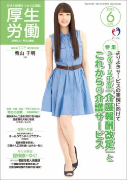 厚生労働 2015年6月号 (発売日2015年06月01日) 表紙