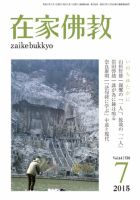 在家佛教 2015年06月02日発売号 表紙
