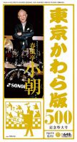 東京かわら版 500号 (発売日2015年05月28日) 表紙