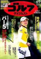 週刊ゴルフダイジェスト 2015年6/9号 表紙