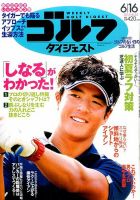 週刊ゴルフダイジェスト 2015年6/16号 表紙