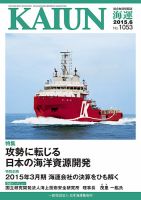 KAIUN（海運） 1053 表紙