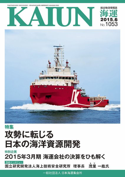 KAIUN（海運） 1053 (発売日2015年06月01日) 表紙