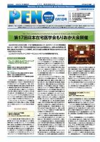 月刊栄養ニューズPEN 6月1日号 表紙