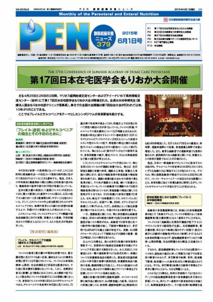 月刊栄養ニューズPEN 6月1日号 (発売日2015年06月01日) 表紙